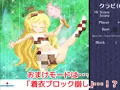 ラルバ&クラピブロック崩し