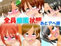 集団催眠陸上部 ~6人全員アヘ顔催眠!~