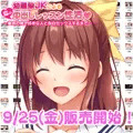 9/25(金)販売決定!!