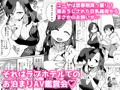 【宣伝】グイグイくる義母とAV鑑賞〜ラブホテル編〜配信開始!