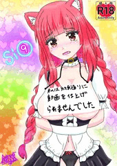 やらかしVTuber【Si⑨】