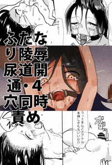 ふたなり陵辱 尿道開通・4穴同時責め