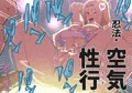 忍法だもの
