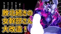 年増女幹部ジュリアさん大改造!
