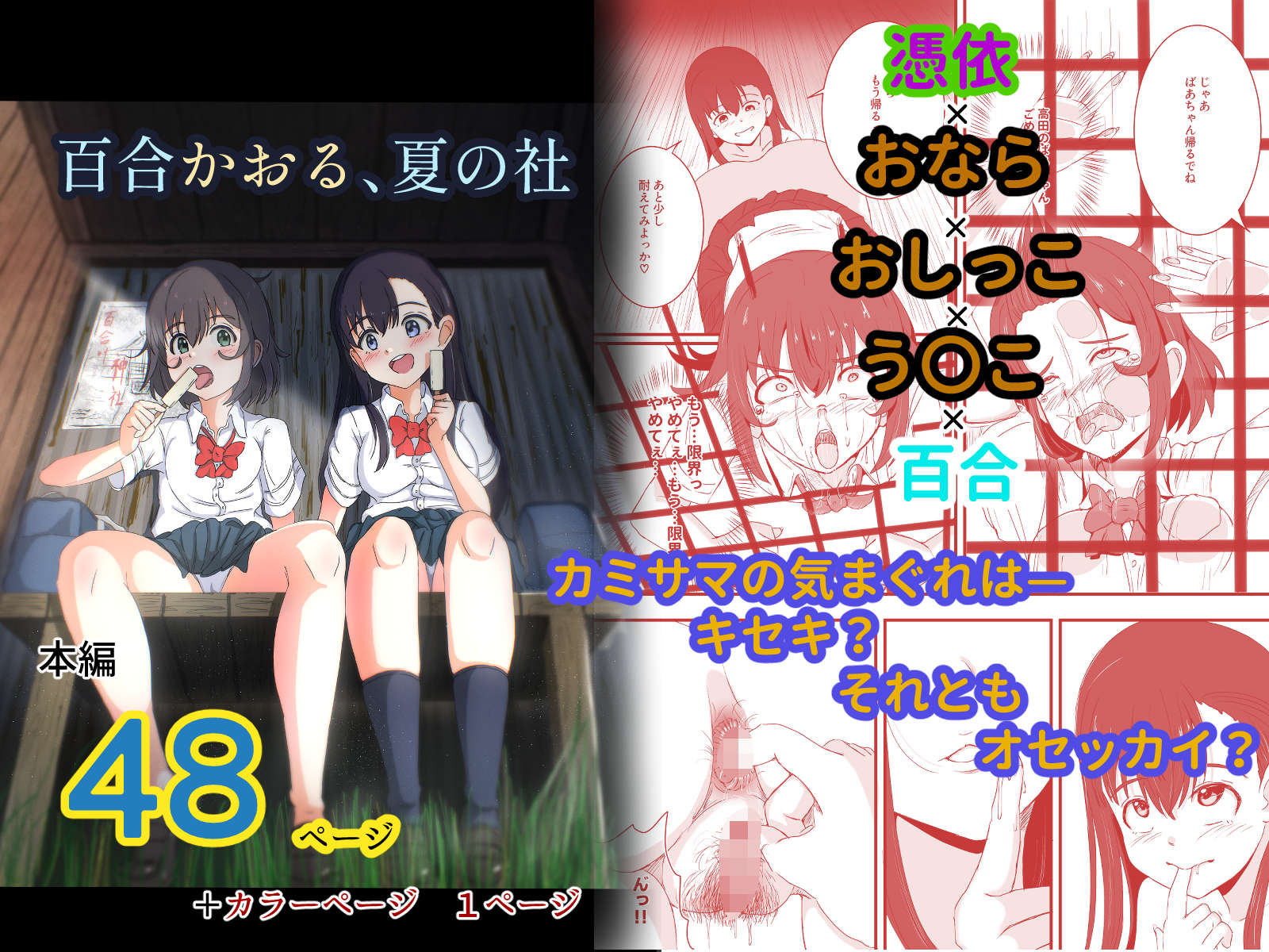 百合かおる、夏の社