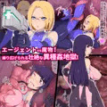 対魔エージェントARISA