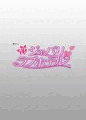 【宣伝】ミリしら ジャパリラブホテル合同