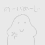爺