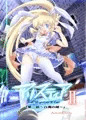 アリスティアII(2)