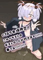 【C107新刊サンプル】露出オナニーはオカルトに入りますか?