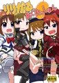 リリマジ(ぷにケ)新刊表紙