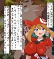 バトルに負けたハルカに…♡