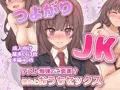 販売予告開始!『つよがりJK~テスト勉強のご褒美?彼女とおうちセックス~』