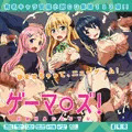 C94新刊「ゲーマ○ズ!はぁはぁCG集」