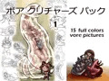 ボア クリチャーズ パック01