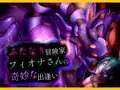 【CG集】ふたなり冒険家フィオナさんの奇妙な出逢い
