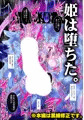 寄生繁殖!巨大アラクネスライムと裏切りの姫君