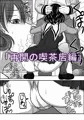 If’’s もしも磯崎泉と…