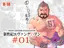 新性紀エヴァンゲいヲン #01