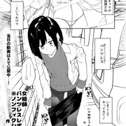 女絵師パンツレスレポ漫画 ※ノンフィクション