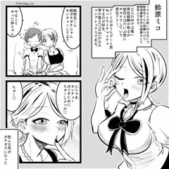 カースト上位ちゃん②鈴原ミコ