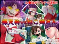裸天狗vsねこ姉さん