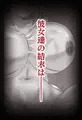 はこらち2