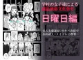 旧校舎裏文化祭#3 日曜日編 全員オレの永久肉便器