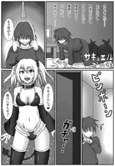 サキュエルがいく!