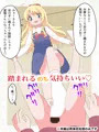 私にち○ぽが舞い降りた!?