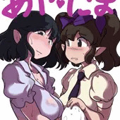 【漫画】文が卵産む話 【漫画】文が卵産む話