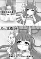 黄昏の秘め事