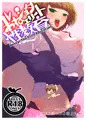 おねショタエリート性教育_体験版
