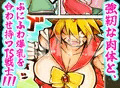 爆乳TS戦士ホタル!!