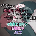 それは唯一の名残・・・煌明光姫ラヴァーミリオン#28(最終回)