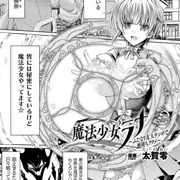 魔法少女ラナ〜ふたなり友人チンポで悪堕ちアクメ〜