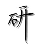 妄想研究所