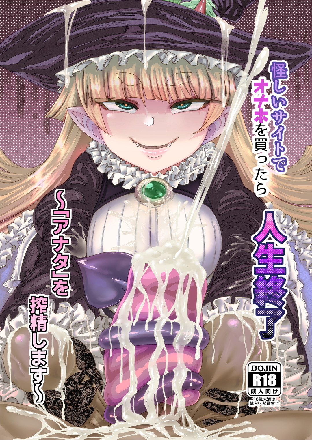 【電子】オナホを買ったら人生終了【開始】