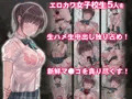 【期間限定!特別割引】ザ・制服女子!〜女子校生モノ5作品総集編〜