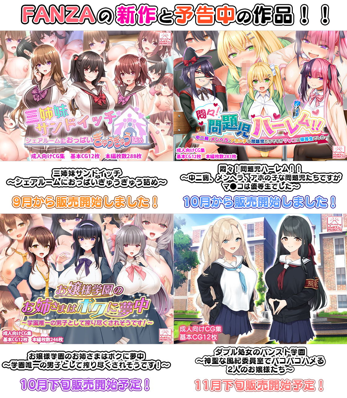 【寒くなってきましたね!】FANZAの新作と予告中の作品!