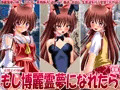 もし博麗霊夢になれたら DL版発売開始
