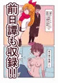 姫化!女体化しておっぱいが膨れた俺達は連続中出しされました❤