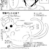 宇宙ペットを飼い始めたよ 宇宙ペットを飼い始めたよ