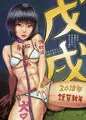 2018年賀