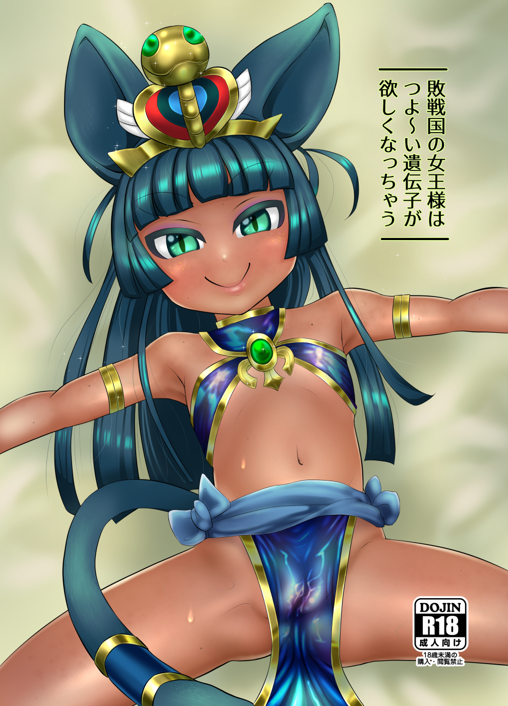 敗戦国の女王様はつよ~い遺伝子が欲しくなっちゃう