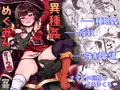 異種姦めぐみん~オーク編~【電子書籍版】
