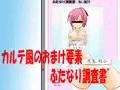 包茎ふたなり検査 ~短小包茎巨乳 琴瀬あけび編~