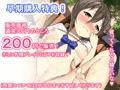 娘といっぱい気持ちいい事しようよ♪2 野外えっち編