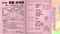 第1回 悶々 保健・体育祭