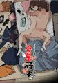 新刊「交尾読本」
